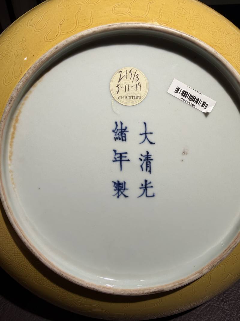 清光绪 黄釉暗刻龙纹大盘 - 图14