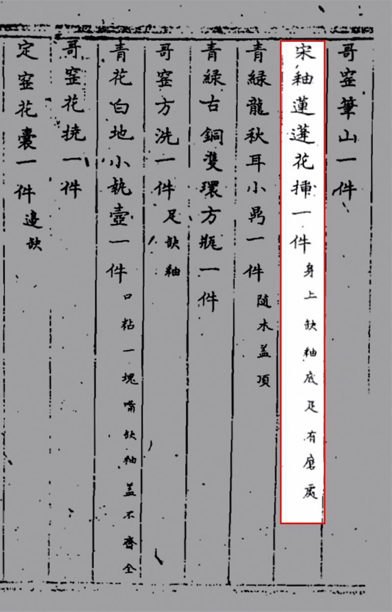 清乾隆 仿官釉莲蓬七孔花插 - 图2