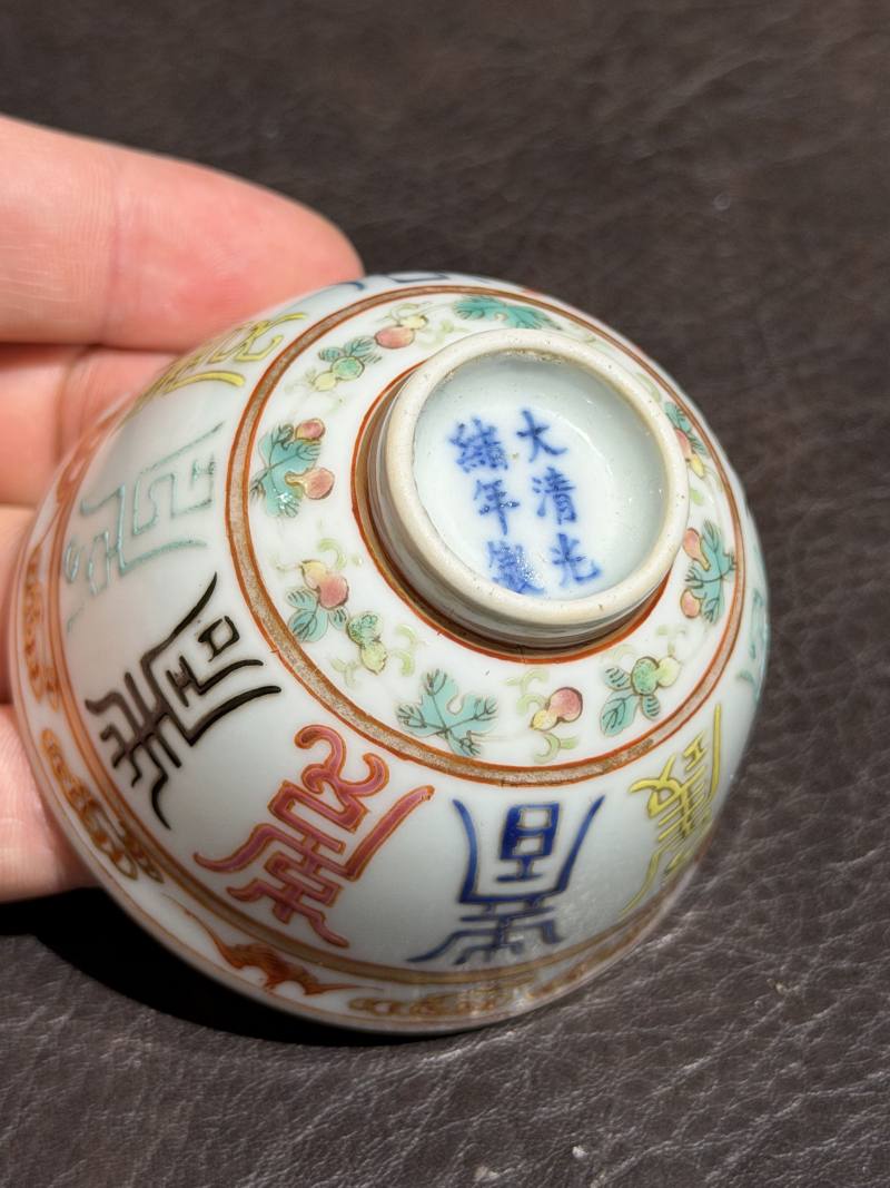 清光绪 粉彩“寿”字纹杯一对 - 图9