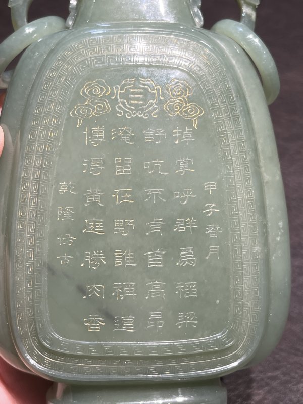 清乾隆 青玉戗金御题诗双龙耳衔环三足盖瓶 - 图13