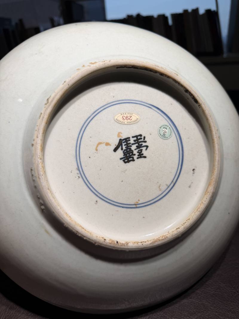 清顺治 青花麒麟纹大盘 - 图7