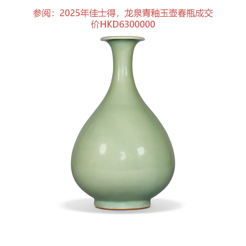 明代 龙泉窑梅子青釉玉壶春瓶 - 图12