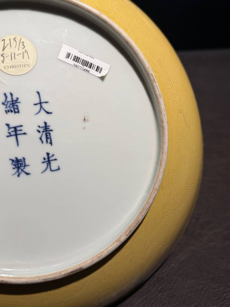 清光绪 黄釉暗刻龙纹大盘 - 图15