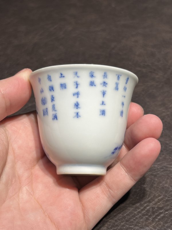 清道光 睿亲王“睿邸清赏”饮中八仙诗文酒盅一对 - 图18