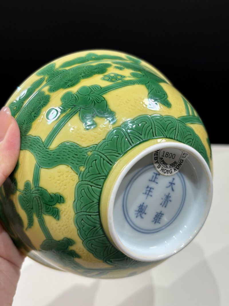 清雍正 黄地绿彩婴戏图碗 - 图13