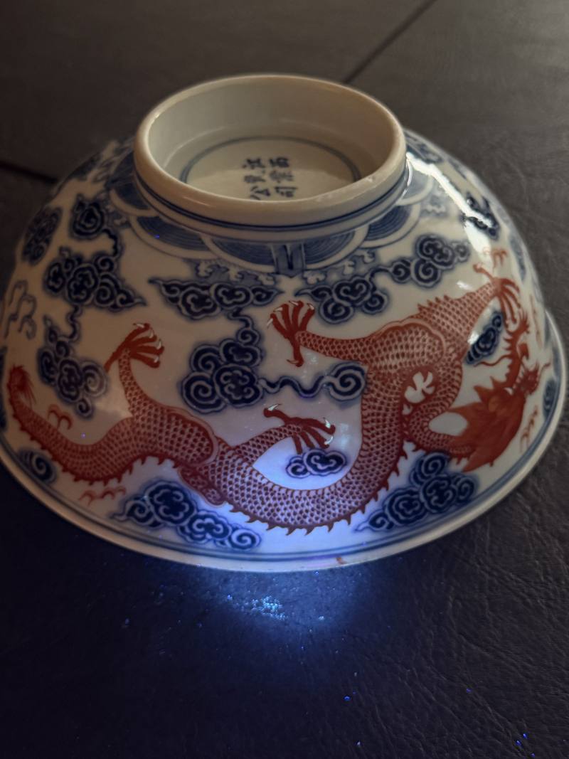 清宣统 青花矾红龙纹碗一对 - 图33