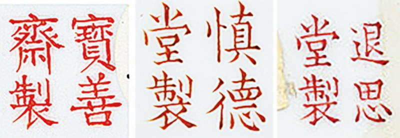 清道光 “宝善斋制”款粉鸟花鸟茶盅一对 - 图4