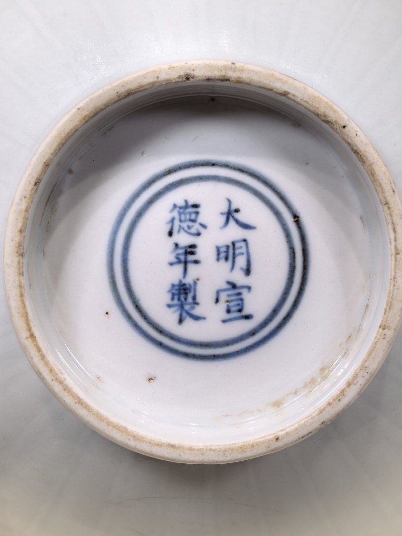 明宣德 甜白釉暗刻莲瓣瑞果模印花卉纹大碗 - 图10