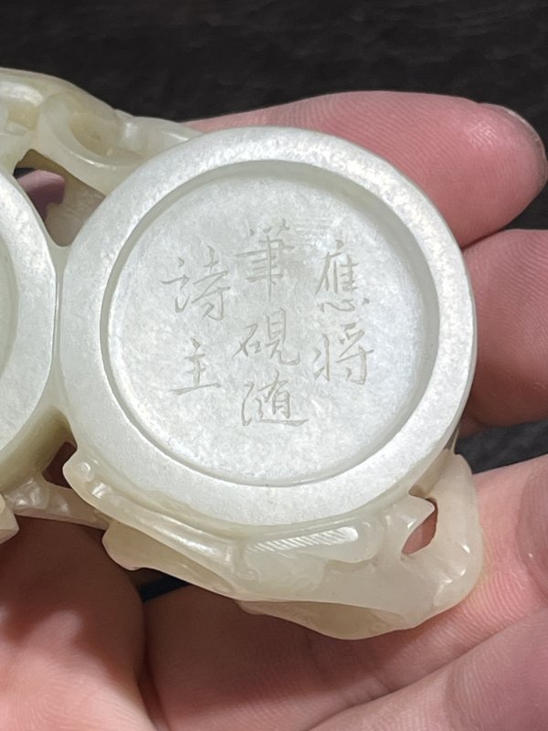 清乾隆 白玉盘螭龙双联水盂 - 图13