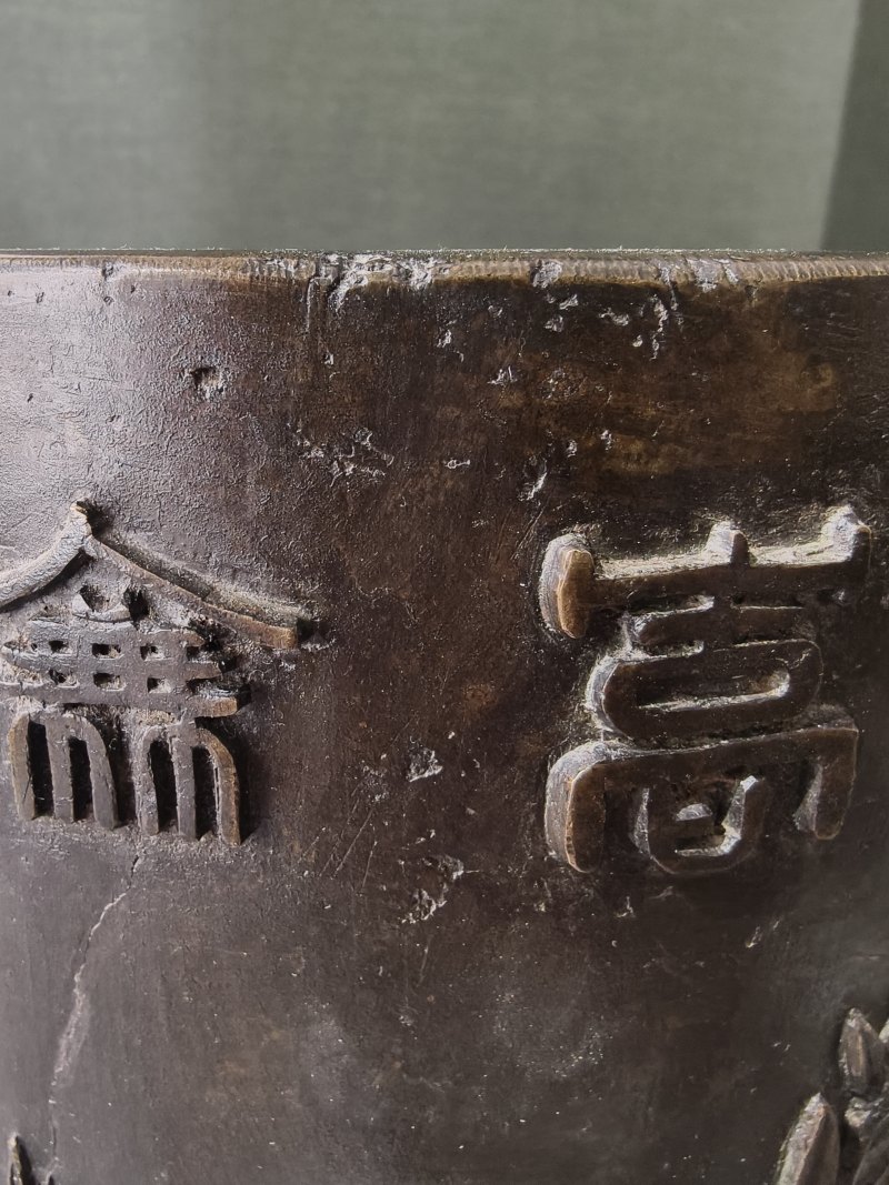 Bronze incense burner with relief decoration of inscription and bamboo - 图12