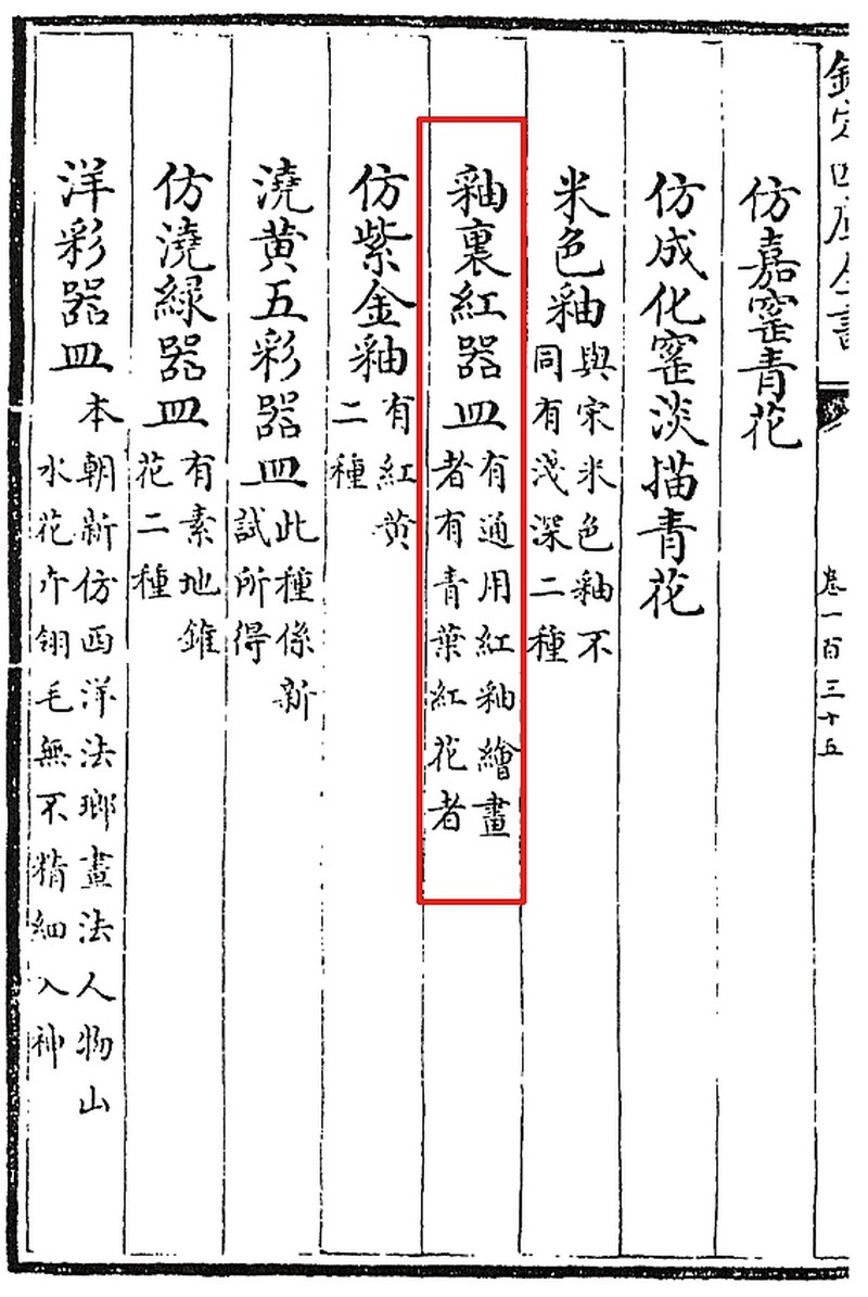 清雍正 安窑青花釉里红瑞果纹盘 - 图12