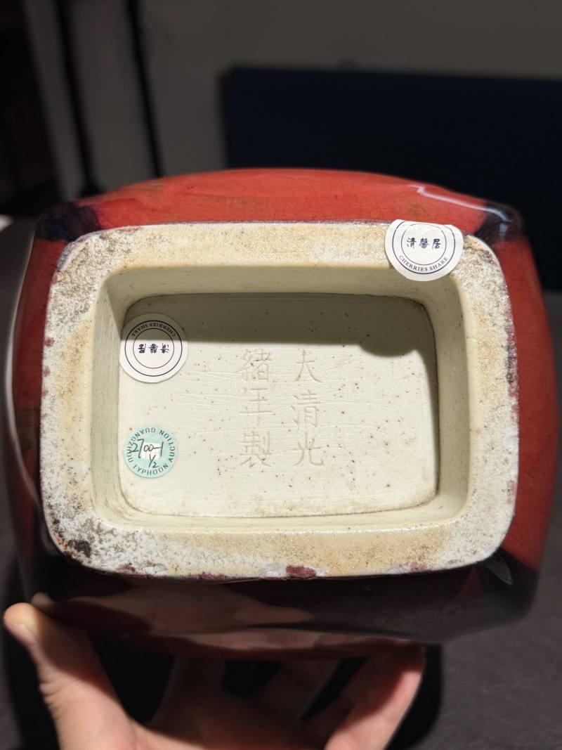 清光绪 窑变釉贯耳瓶（带木座） - 图18