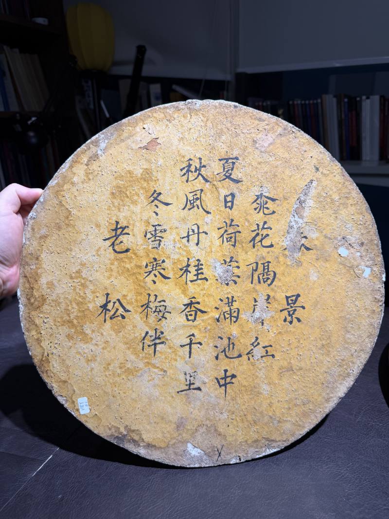 清乾隆 粉彩“十八学士”图圆形瓷板 - 图11