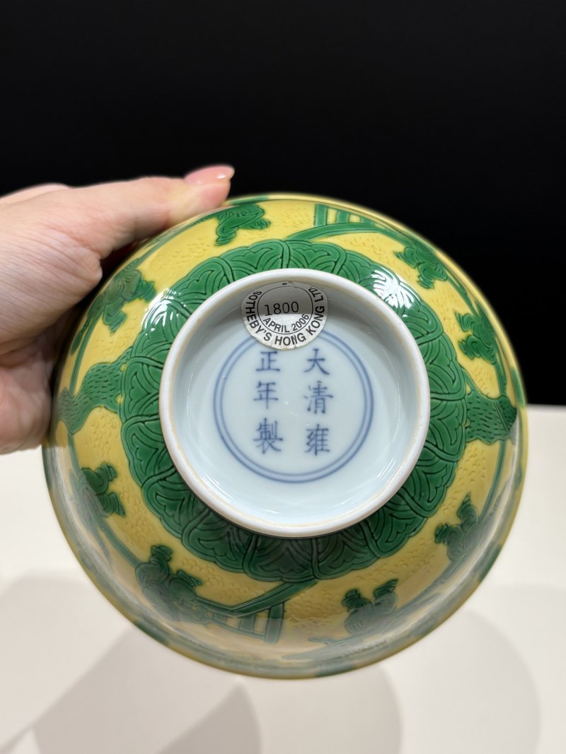 清雍正 黄地绿彩婴戏图碗 - 图17