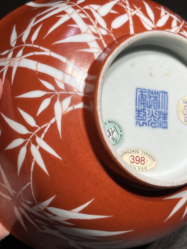 清道光 珊瑚红留白竹纹碗一组两件 - 图25