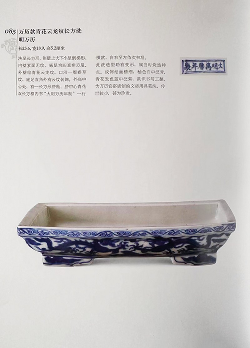 明万历 五彩龙纹长方形水洗 - 图6