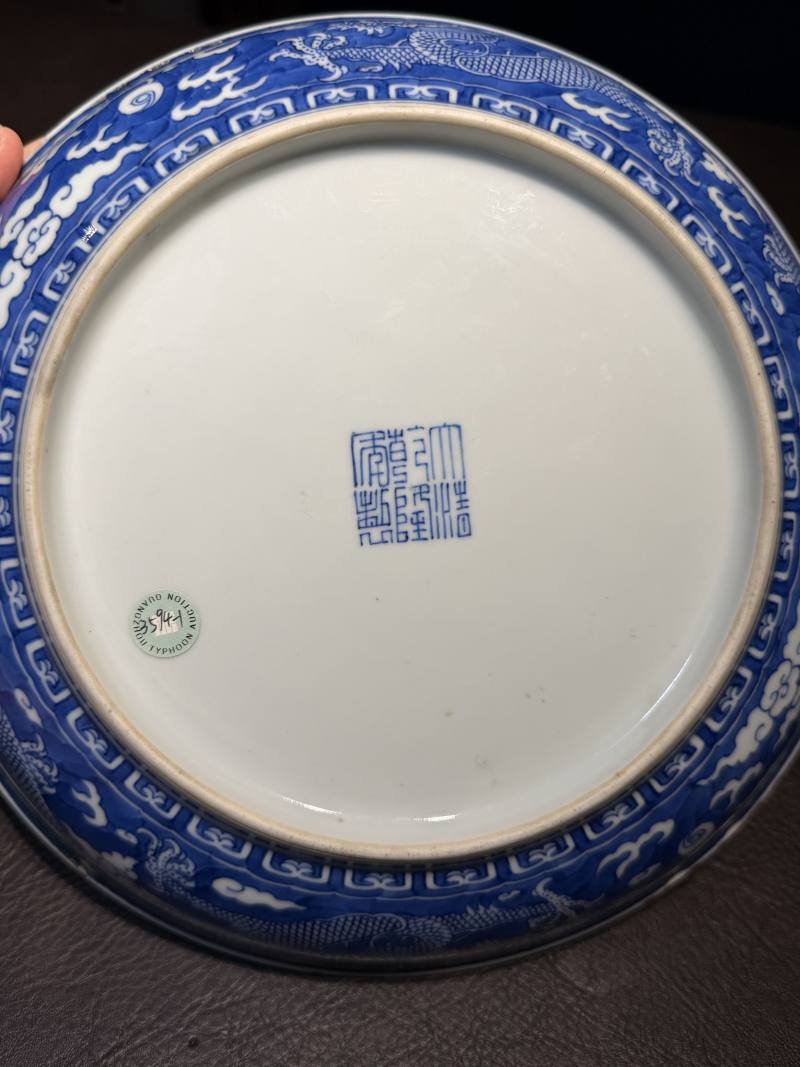 清乾隆 青花地留白龙纹盘 - 图16