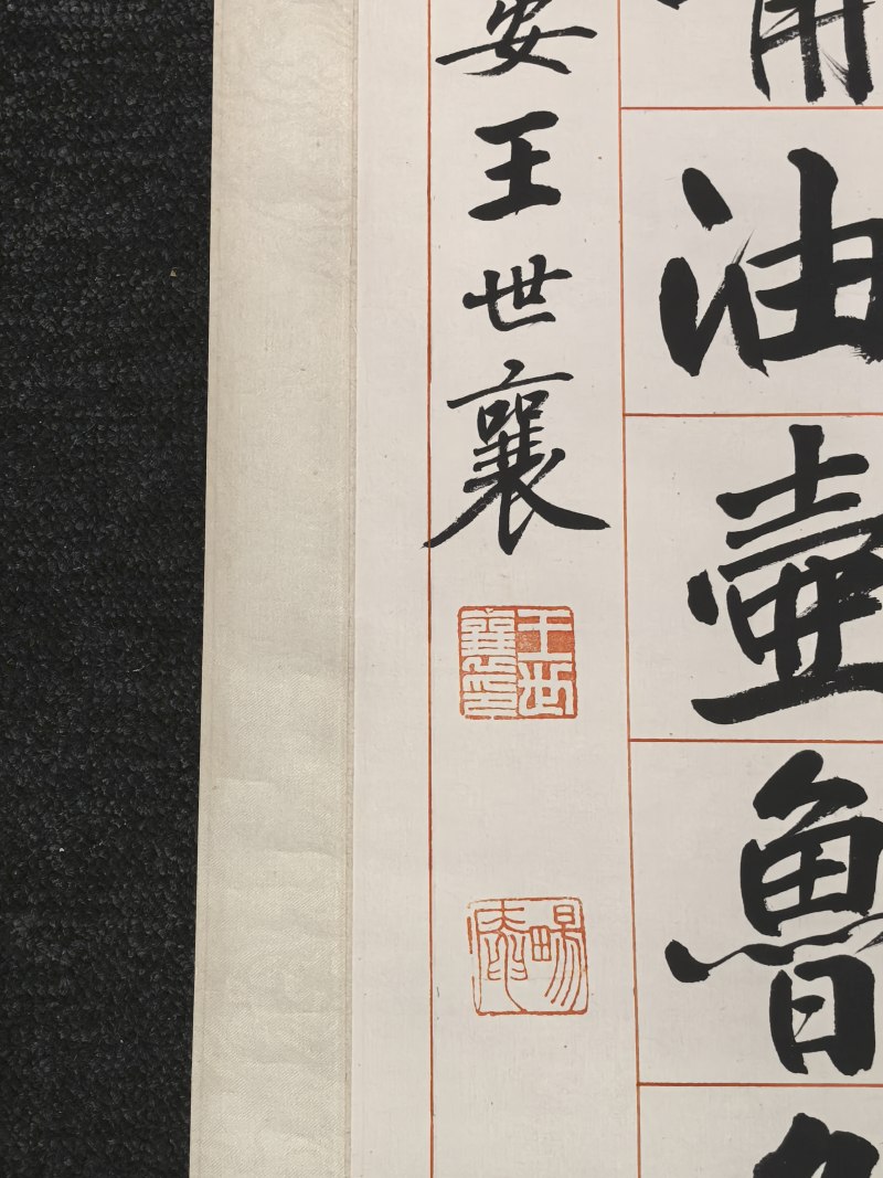 王世襄 书法“行书十五言”对联 - 图7