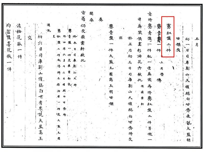 清乾隆 霁红釉盘 - 图4