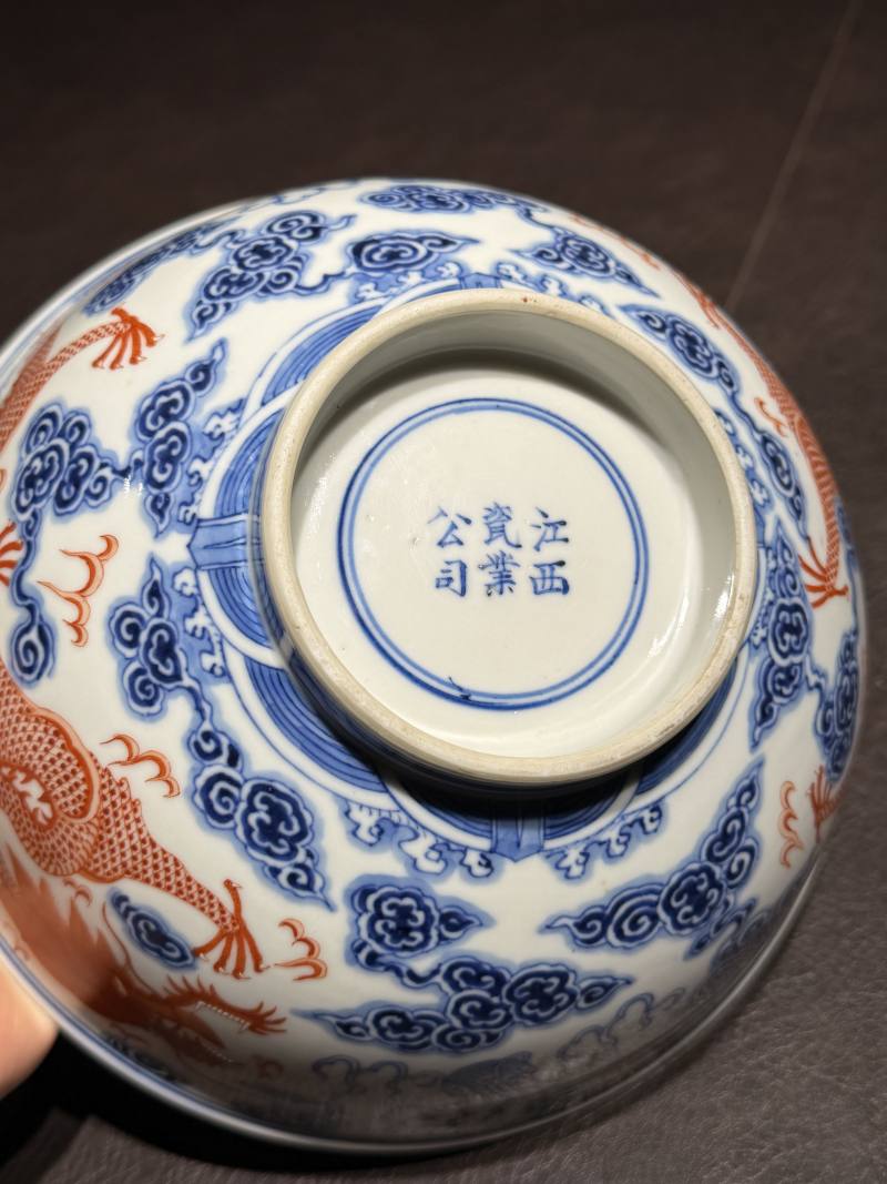 清宣统 青花矾红龙纹碗一对 - 图13