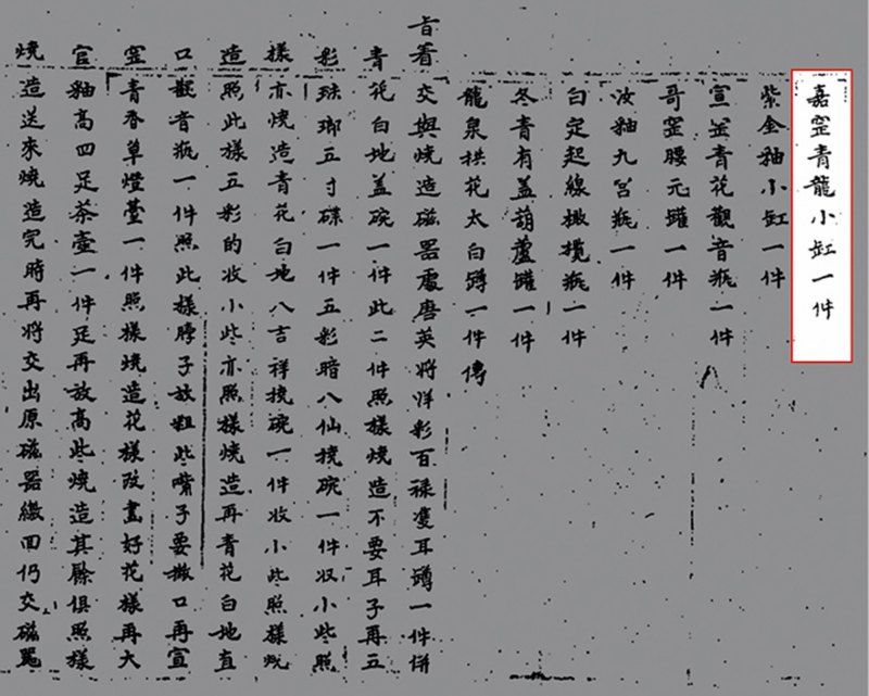 清乾隆 仿嘉窑青花云龙纹卷缸 - 图3