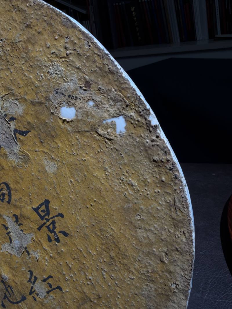 清乾隆 粉彩“十八学士”图圆形瓷板 - 图13