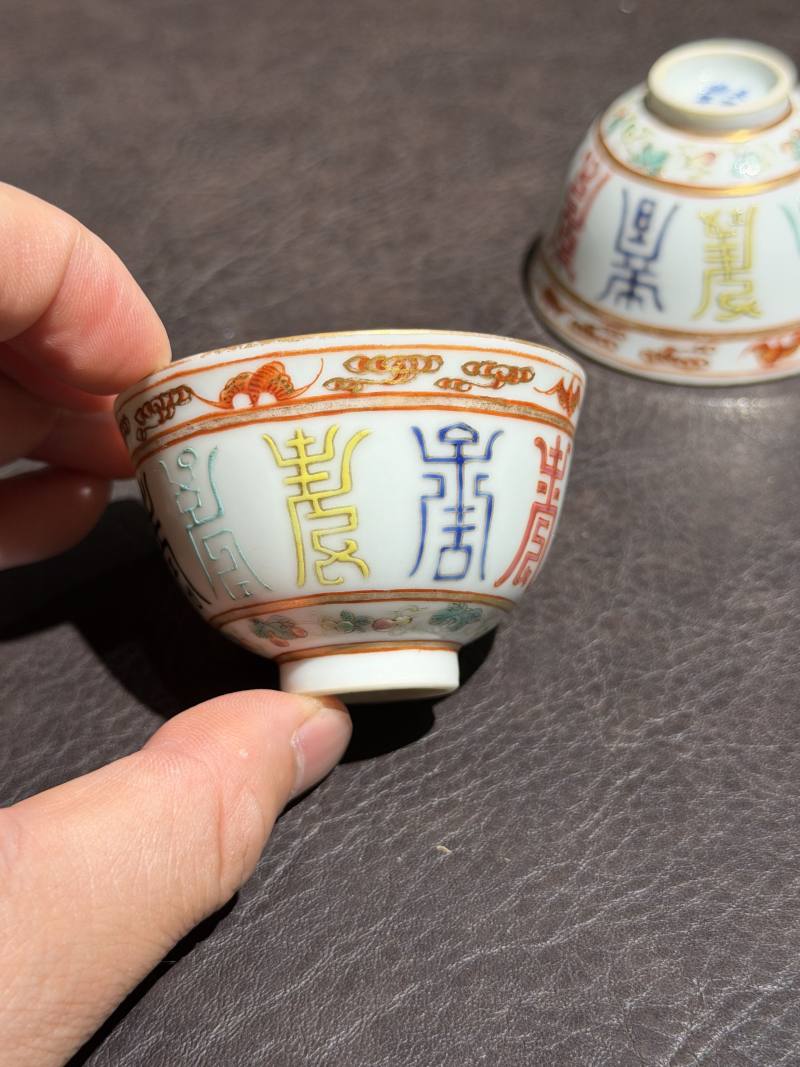 清光绪 粉彩“寿”字纹杯一对 - 图4