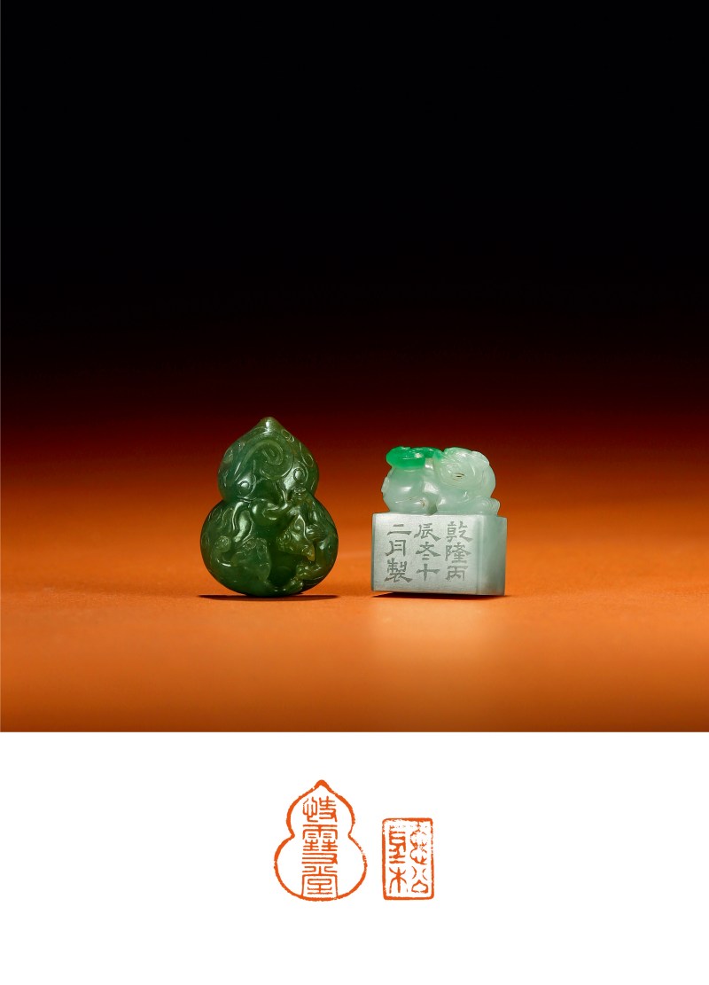 清·翡翠雕“恃雪堂”葫芦印及“听松”兽钮闲章一组两件