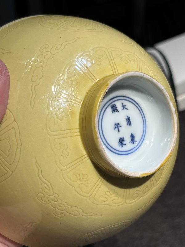 清康熙 黄釉暗刻宝相花纹碗 - 图13