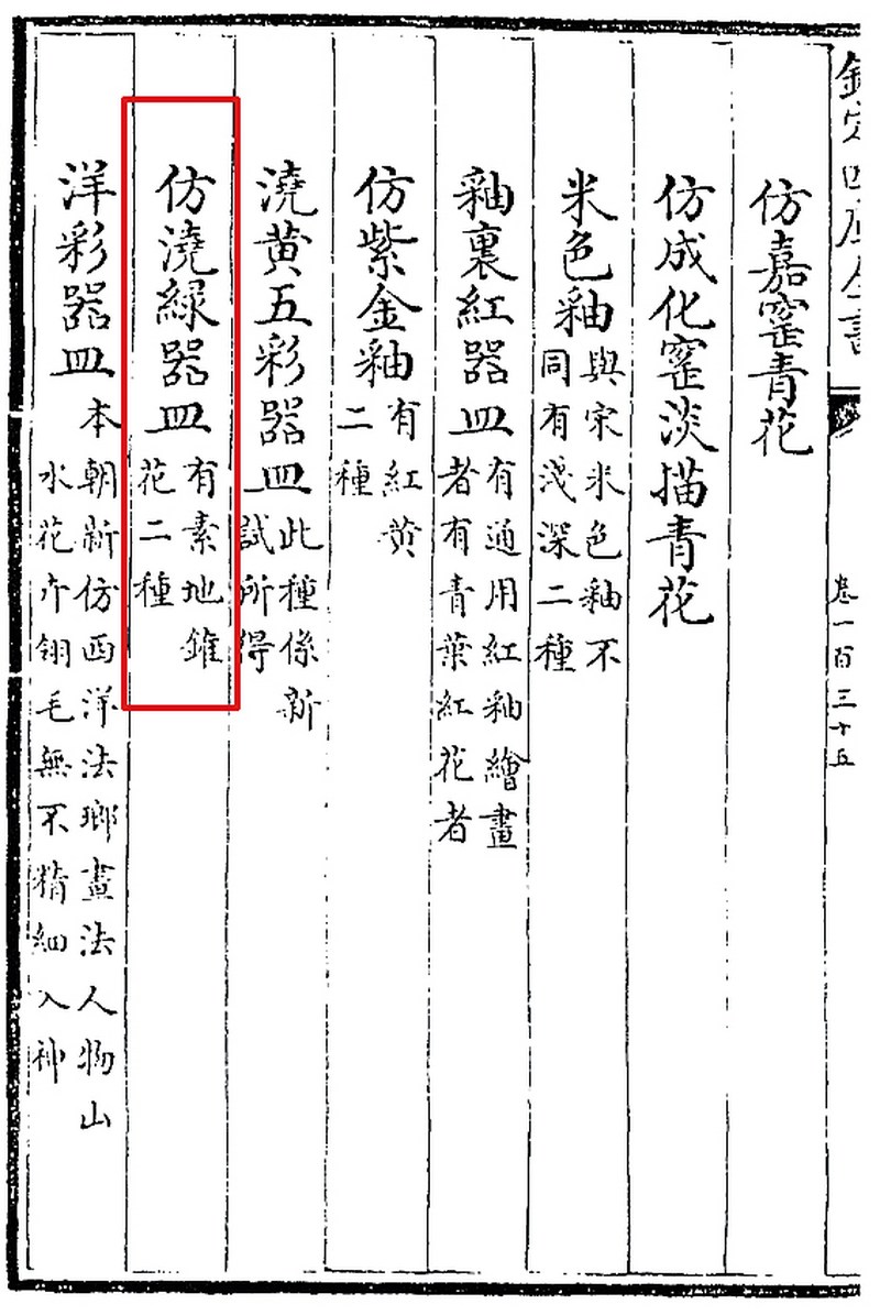 清乾隆 瓜皮绿暗刻龙纹碗 - 图4