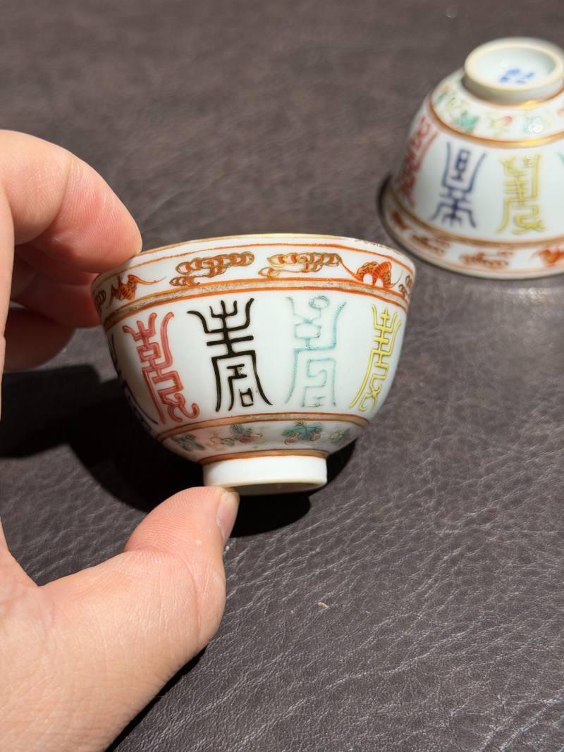 清光绪 粉彩“寿”字纹杯一对 - 图5