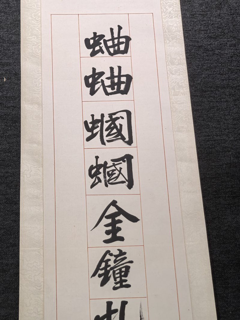 王世襄 书法“行书十五言”对联 - 图9