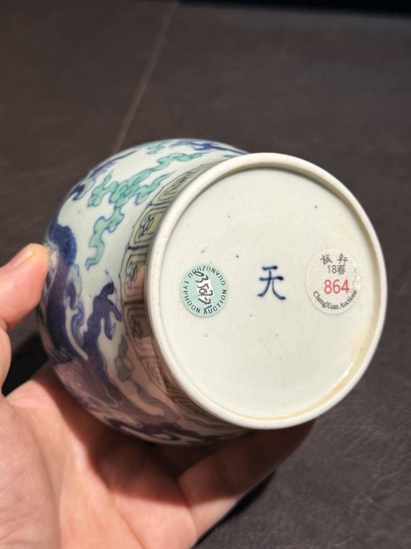 清雍正 斗彩应龙纹天字罐 - 图16
