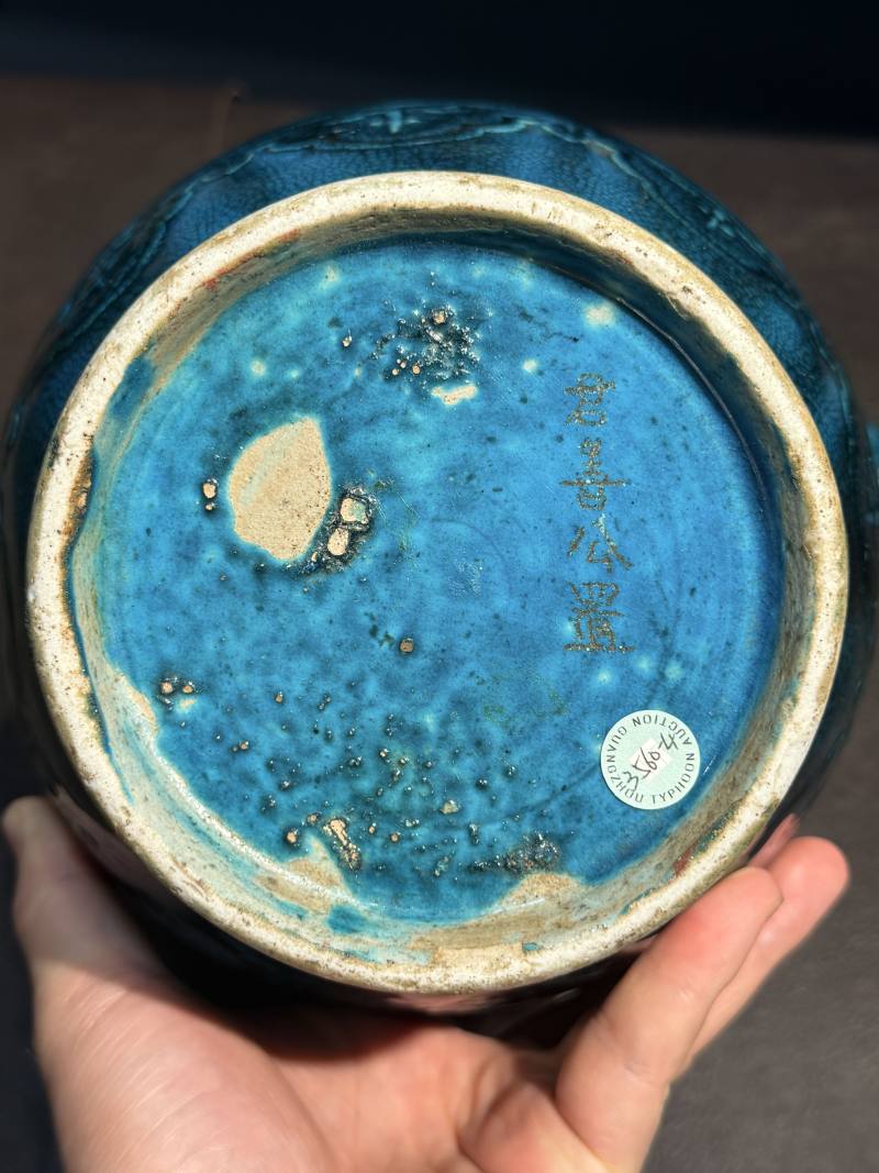 清乾隆 孔雀绿釉仿青铜器饕餮纹兽耳尊 - 图13