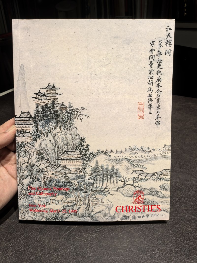 佳士得2000年前后老图录（90本） - 图132