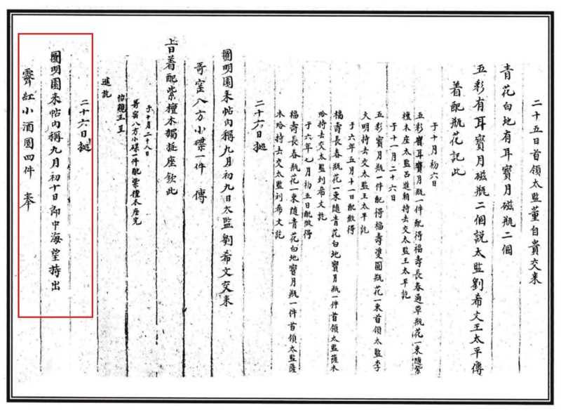 清雍正 霁红釉酒圆 - 图8