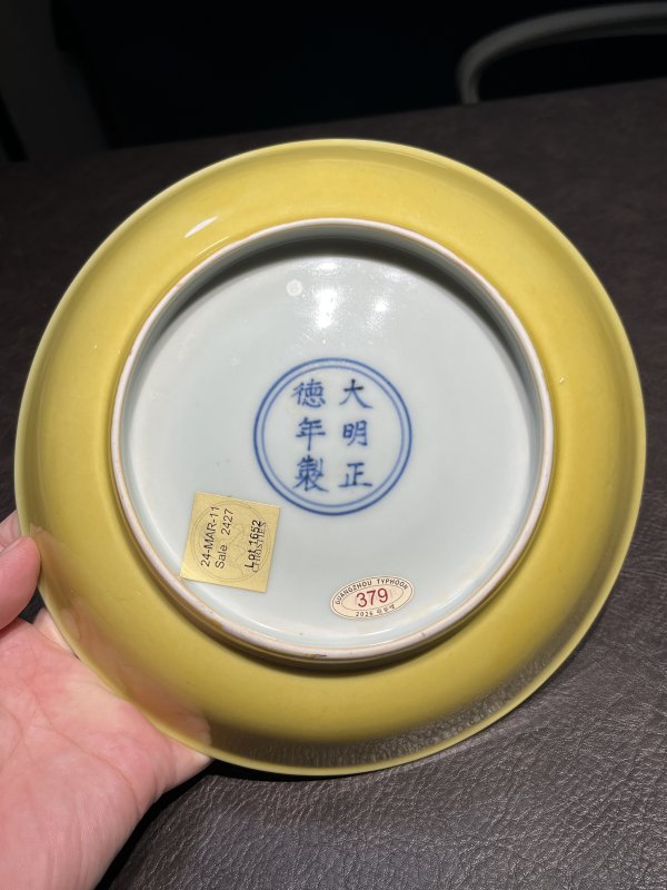明正德 娇黄釉盘 - 图5