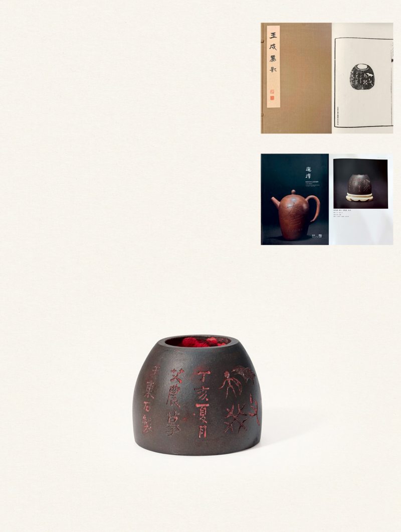 清光绪·玉成窑王东石制艾农摹金文水盂