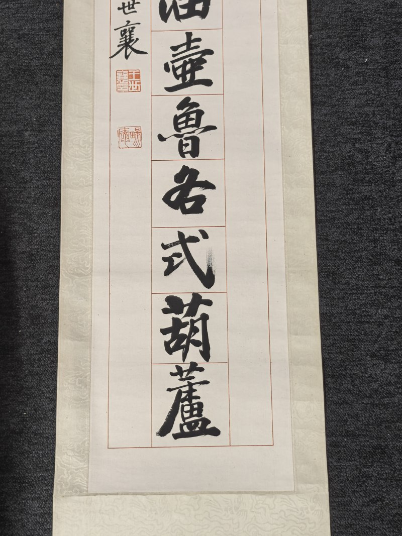 王世襄 书法“行书十五言”对联 - 图10