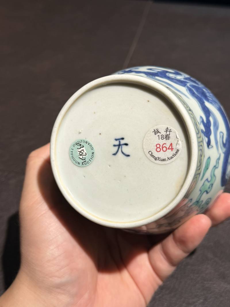 清雍正 斗彩应龙纹天字罐 - 图17