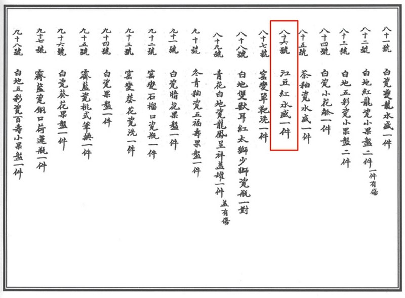 清康熙 豇豆红釉镗锣洗 - 图6