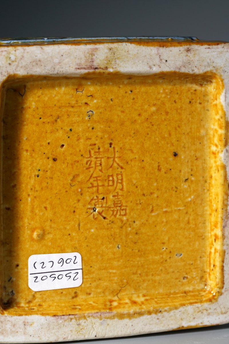 清晚期 黄地雕瓷鱼藻纹四方洗 - 图12