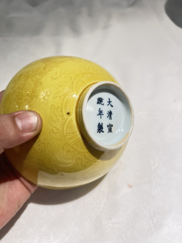 内外黄釉暗刻云龙纹碗 - 图9