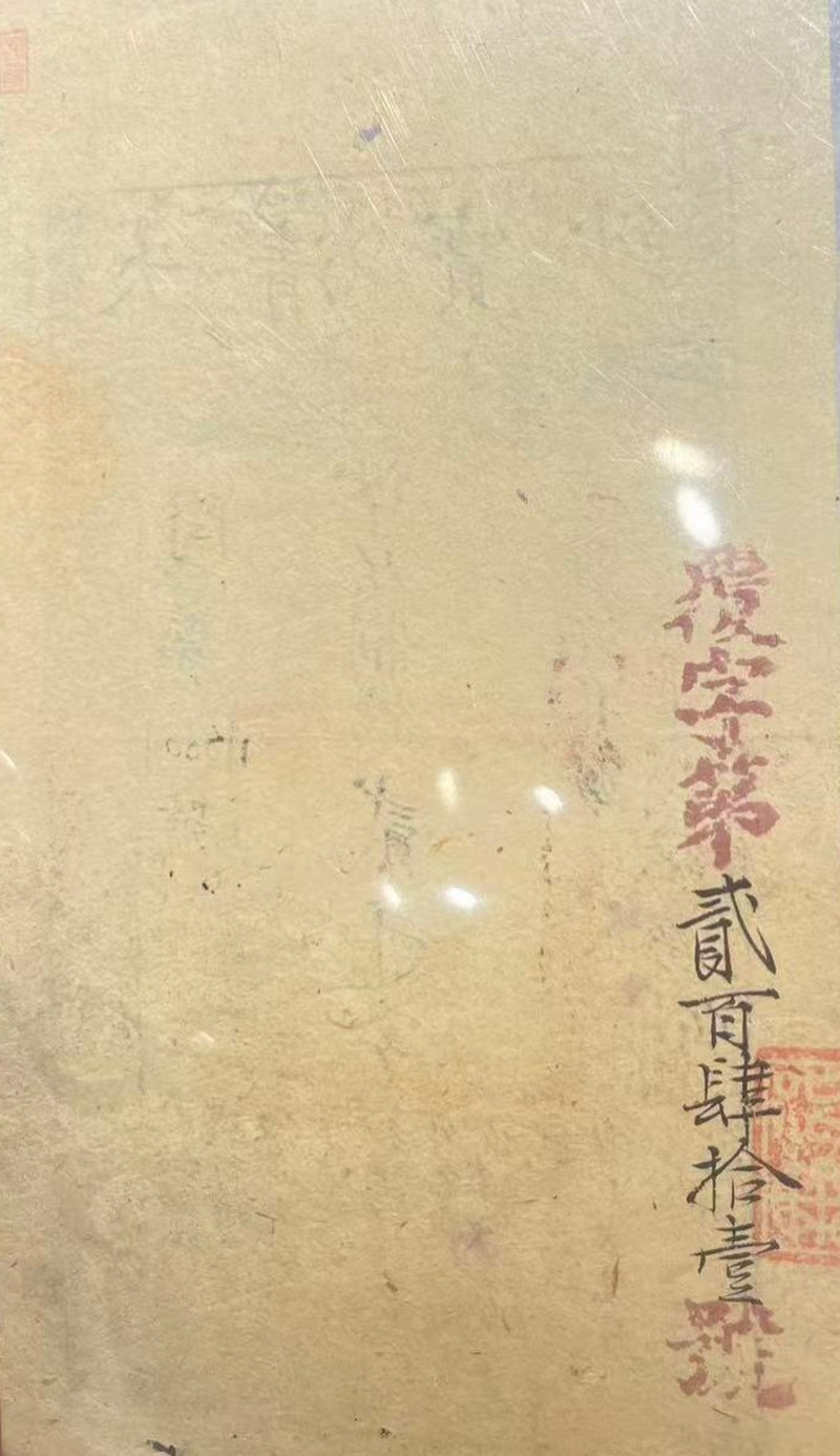 大清宝钞 贰仟文（评级PMG53） - 图14