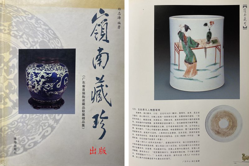 清康熙 五彩杨柳细腰陈妙常笔筒 - 图18