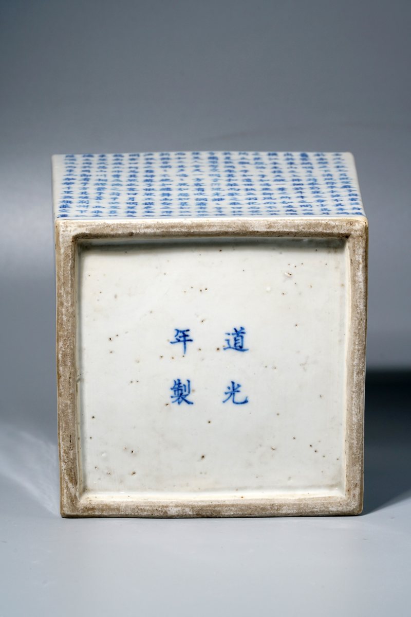 清道光 青花赤壁赋诗文四方水指 - 图9