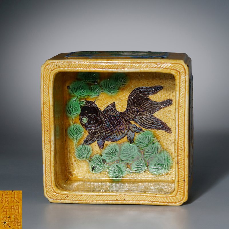 清晚期 黄地雕瓷鱼藻纹四方洗
