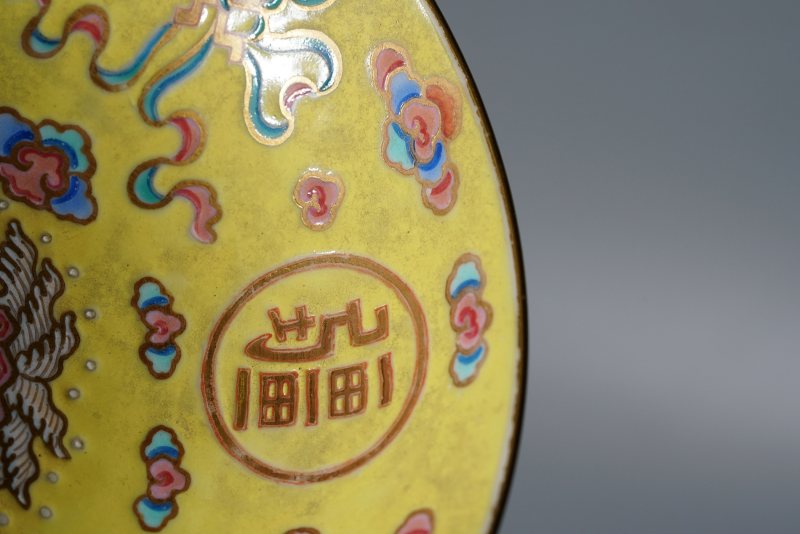 清光绪 黄地粉彩万寿无疆纹盘 - 图9