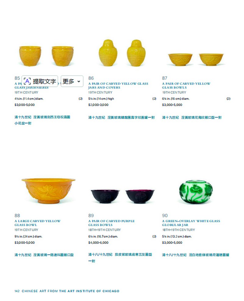 清乾隆 茄皮紫琉璃开光岁寒三友纹碗成对 - 图12