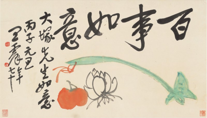 王震（1867～1938）百事如意